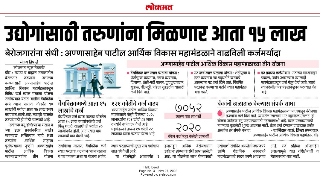 उद्योगासाठी 15 लाख कर्ज मिळणार अर्ज करण्याचे आवाहन