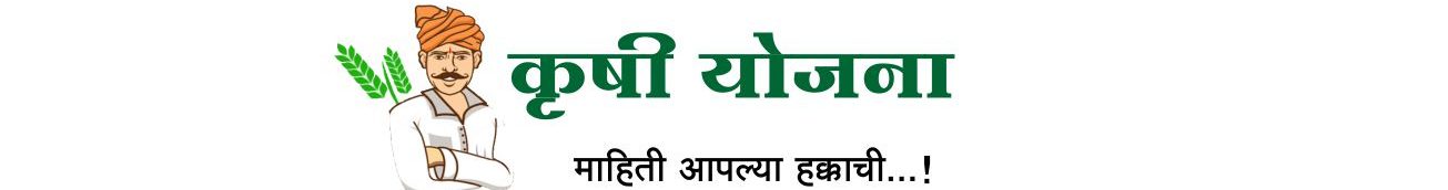 Krishi Yojana