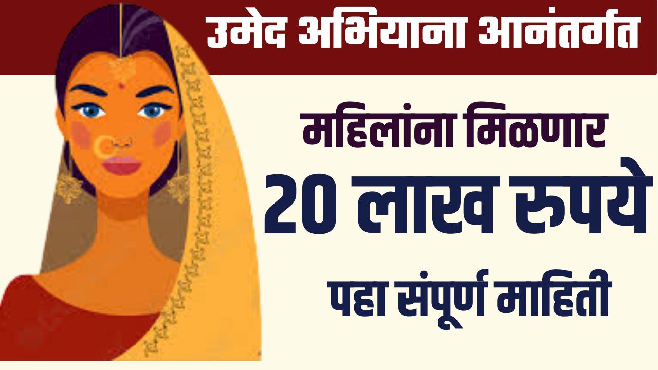 महिलांना 20 लाख कर्ज मिळणार Mahila loan scheme 2022